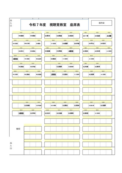 2025-04-08　始業式視聴覚室座席表のサムネイル